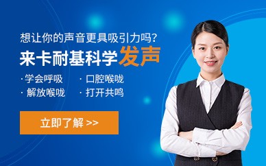 贵阳科学发声培训