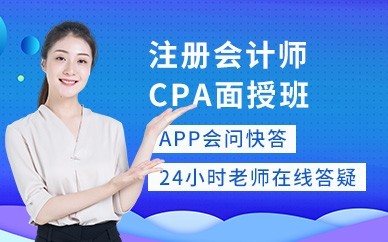 枝江注册会计师CPA培训班