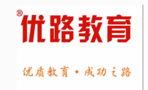 邵阳优路教育一建、二建、消防师培训