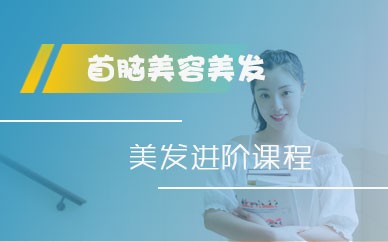 长沙首脑美容美发化妆学校