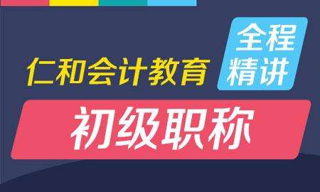 长沙仁和会计培训学校