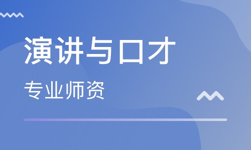 长沙新励成口才培训学校