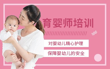 郑州育婴师培训班