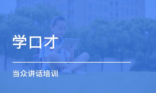 九江新励成口才培训学校