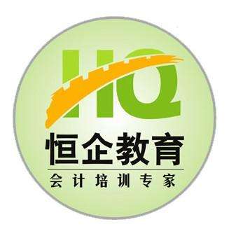 柳州恒企会计培训学校