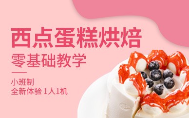 西安金比亚西点培训学校