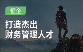 保定恒企会计培训学校