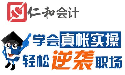 岳阳仁和会计培训学校