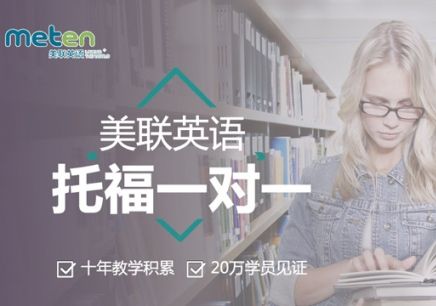 长沙美联英语培训学校