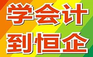 宾阳恒企会计培训学校