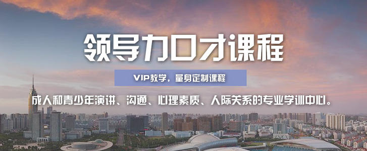 长沙新励成口才培训学校