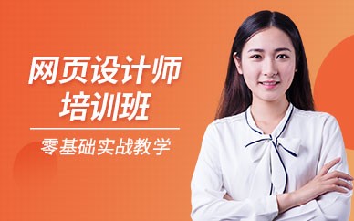 宁波网页设计精英班