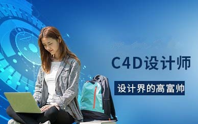 宜昌天琥C4D培训班