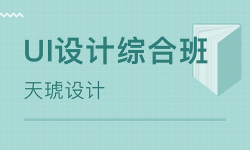 洛阳天琥设计培训学校