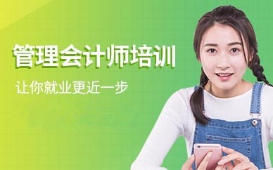重庆管理会计师CMA万博网页版登录班