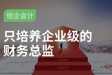 湘潭恒企会计培训学校