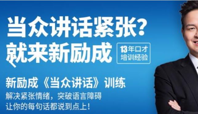 长沙新励成口才培训学校