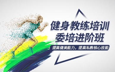 成都鲨丘健身教练培训学校