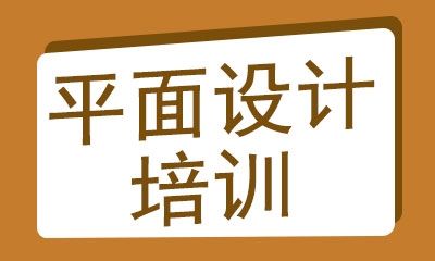 长沙天琥设计培训学校