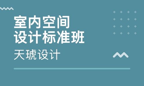 长沙天琥设计培训学校