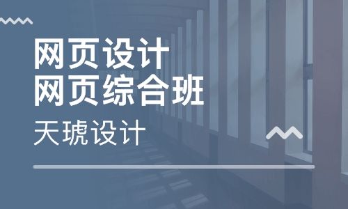 长沙天琥设计培训学校