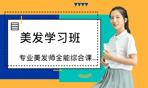 长沙首脑美容美发化妆学校