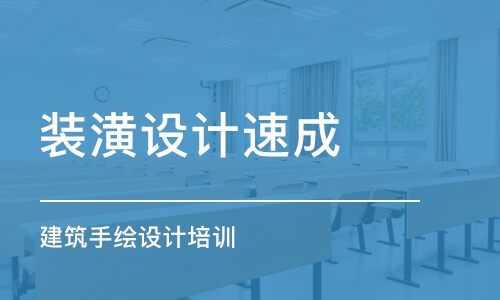 长沙九木室内设计学校