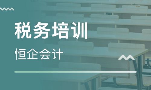 海口恒企会计培训学校