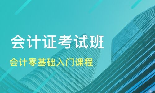 怀化恒企会计培训学校