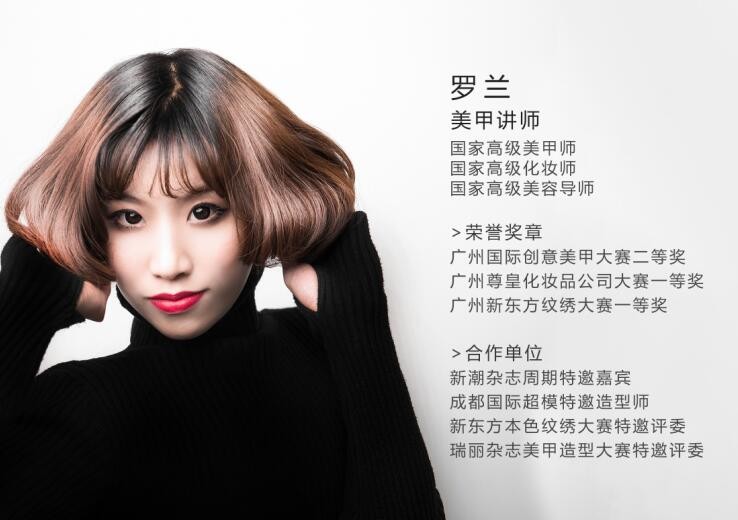 成都成妆化妆美甲培训学校--罗兰