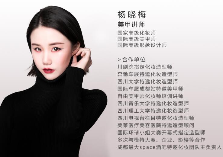 成都成妆美甲培训学校-杨晓梅