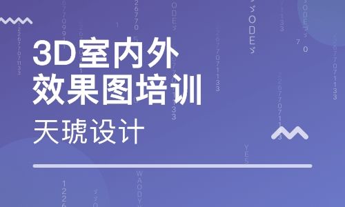 济南天琥设计培训学校