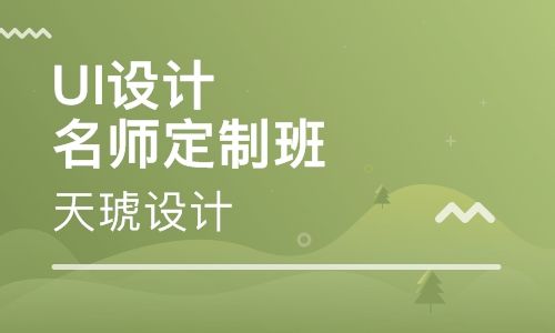 海口天琥设计培训学校