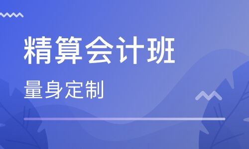 鄂州仁和会计培训学校