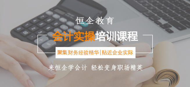 凯里恒企会计培训学校
