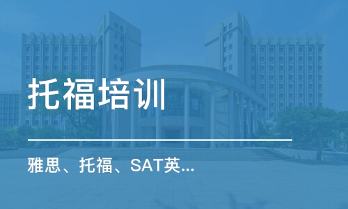 洛阳新航道雅思培训学校