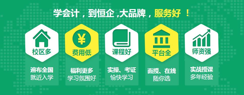 贵阳恒企会计培训学校
