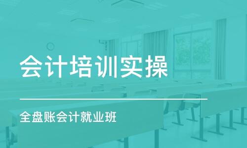 常德恒企会计培训学校