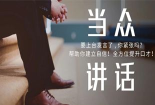 贵阳新励成口才培训学校