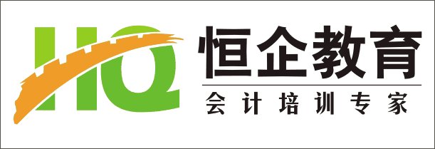 贵阳恒企会计培训学校