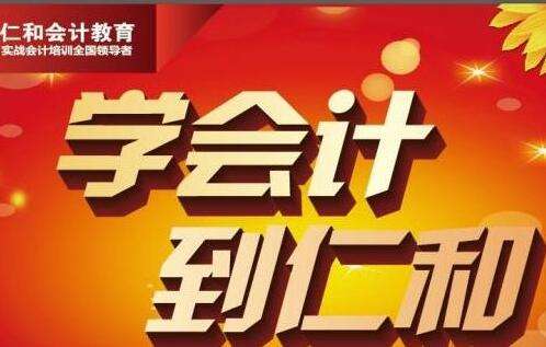 萍乡仁和会计培训学校