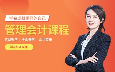 杭州注册管理会计师培训