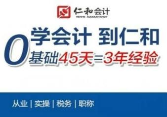 萍乡仁和会计培训学校