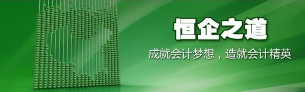 贵阳恒企会计培训学校