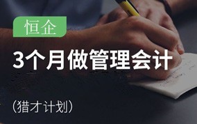 瓮安恒企会计培训学校