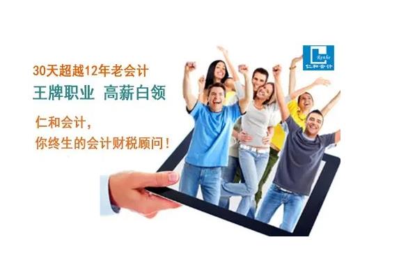 慈溪仁和会计培训学校