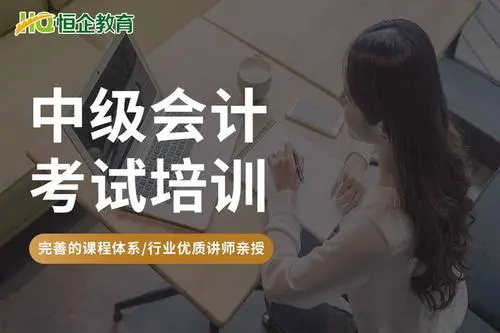 信阳恒企会计培训学校