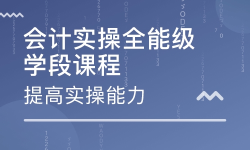 安阳恒企会计培训学校