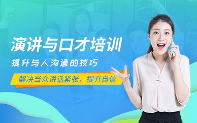 西安亮剑口才培训学校