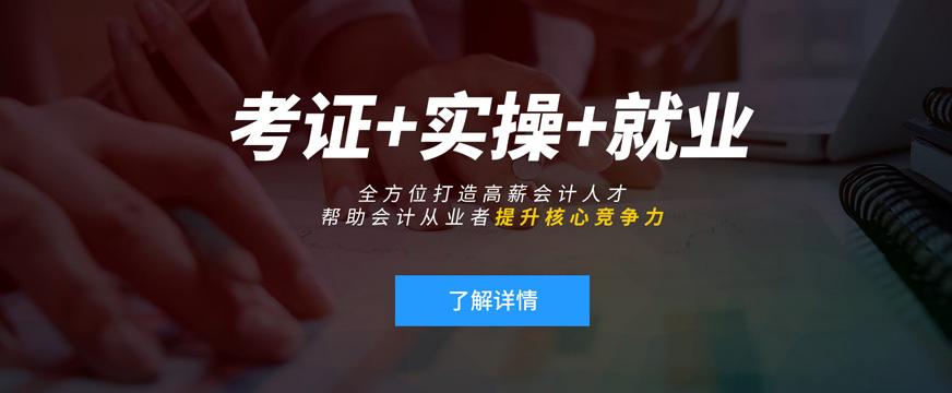 嘉兴仁和会计培训学校